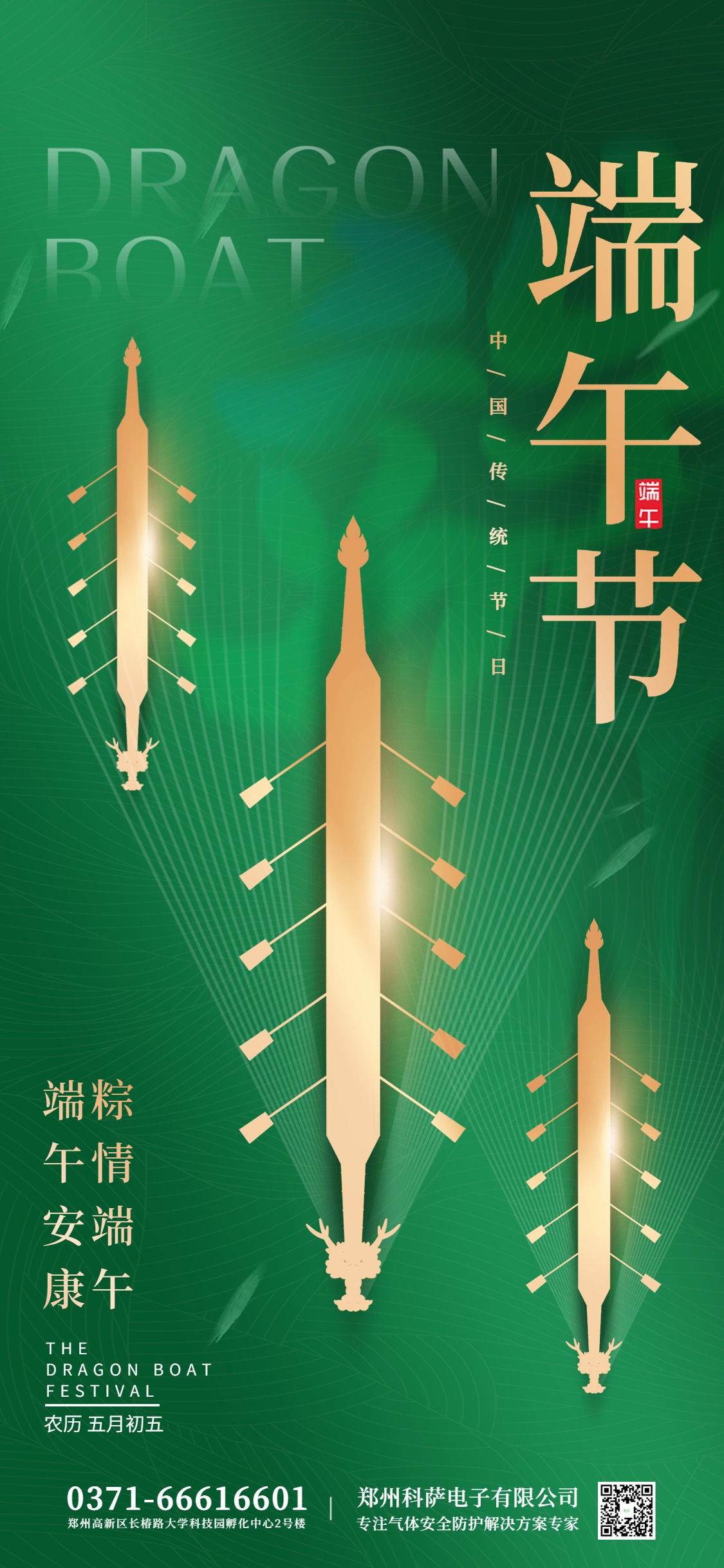 綠色簡約風(fēng)格端午節(jié)端午節(jié)宣傳海報(bào)端午節(jié)手機(jī)宣傳海報(bào).jpg