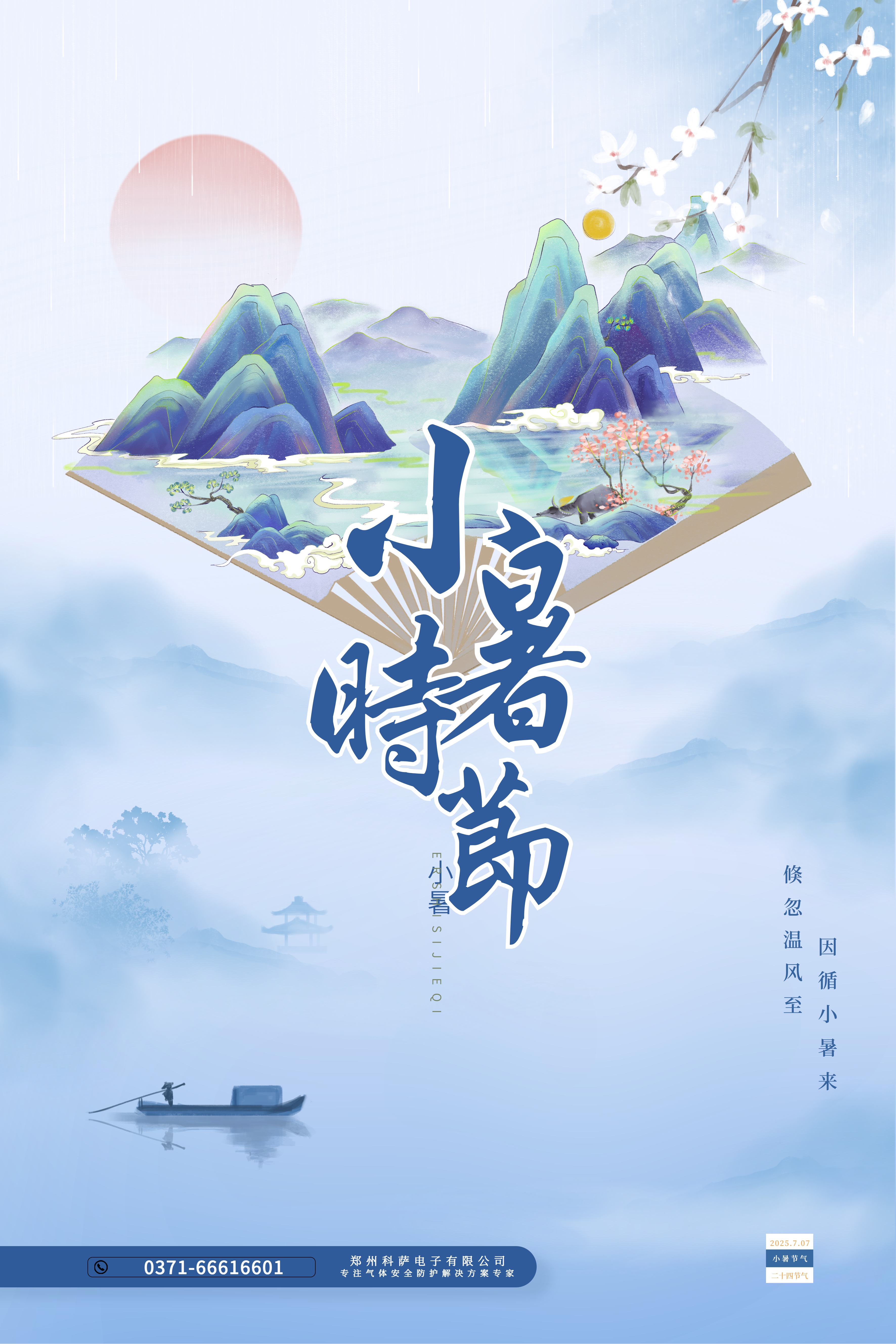 中國風(fēng)簡約大氣二十四節(jié)氣小暑海報(bào)二十四節(jié)氣24節(jié)日.jpg