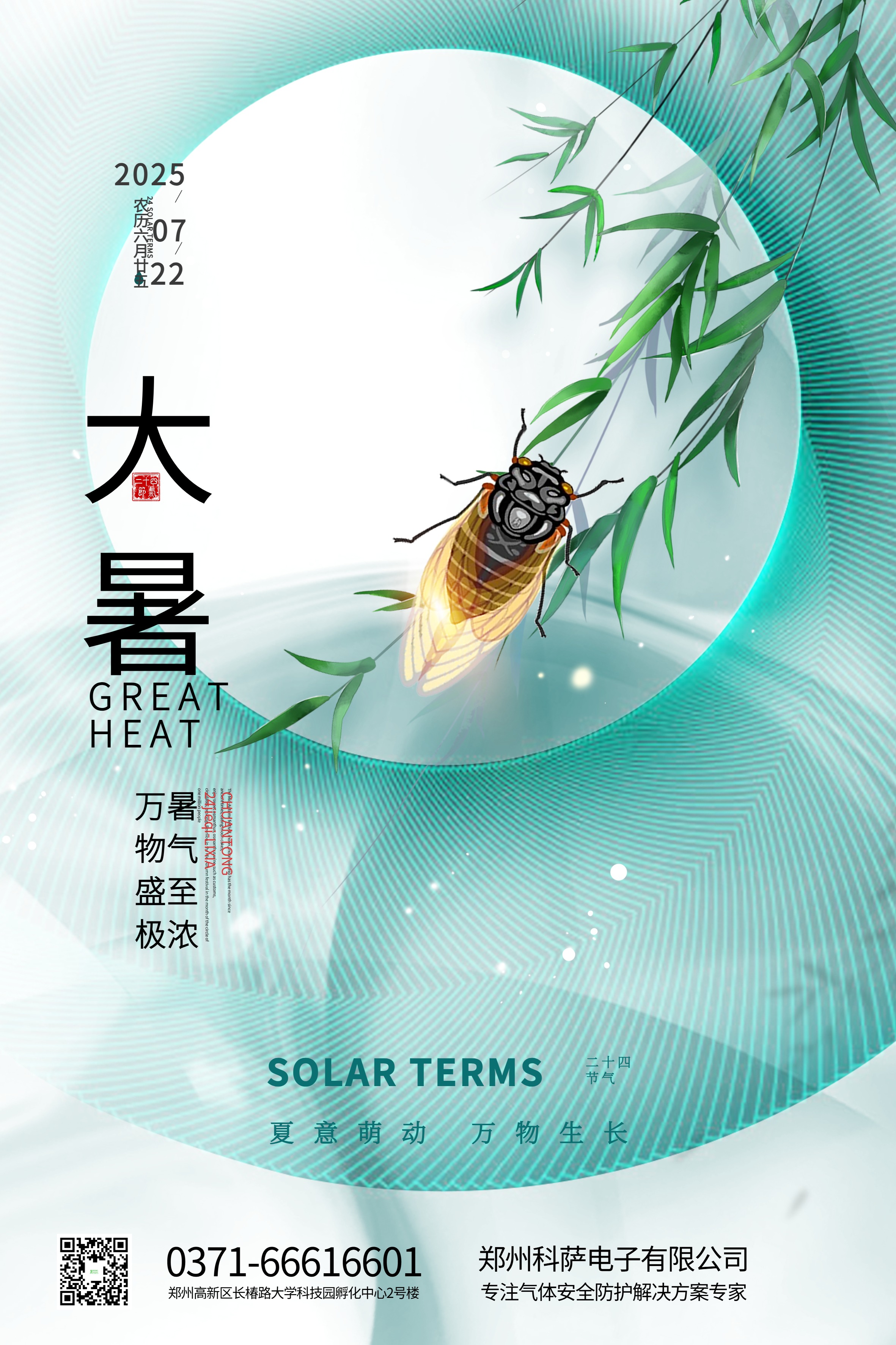 中國傳統(tǒng)節(jié)日二十四節(jié)氣大暑海報大暑節(jié)日 (2).jpg